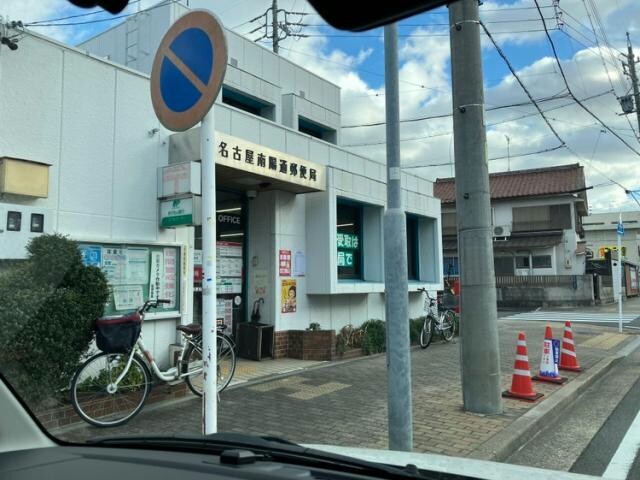 名古屋南陽通郵便局(郵便局)まで700m コンフォート