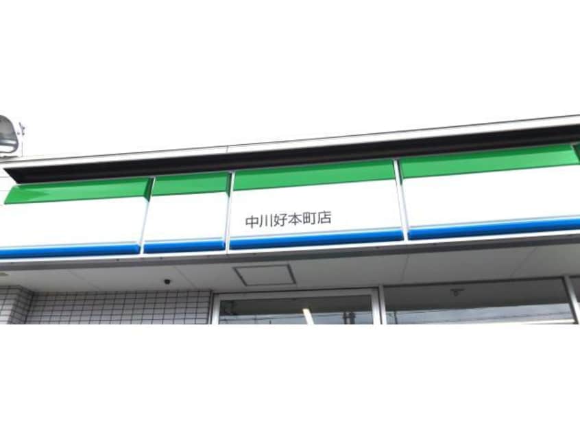 ファミリーマート中川好本町店(コンビニ)まで441m セントラルみのりハイツ