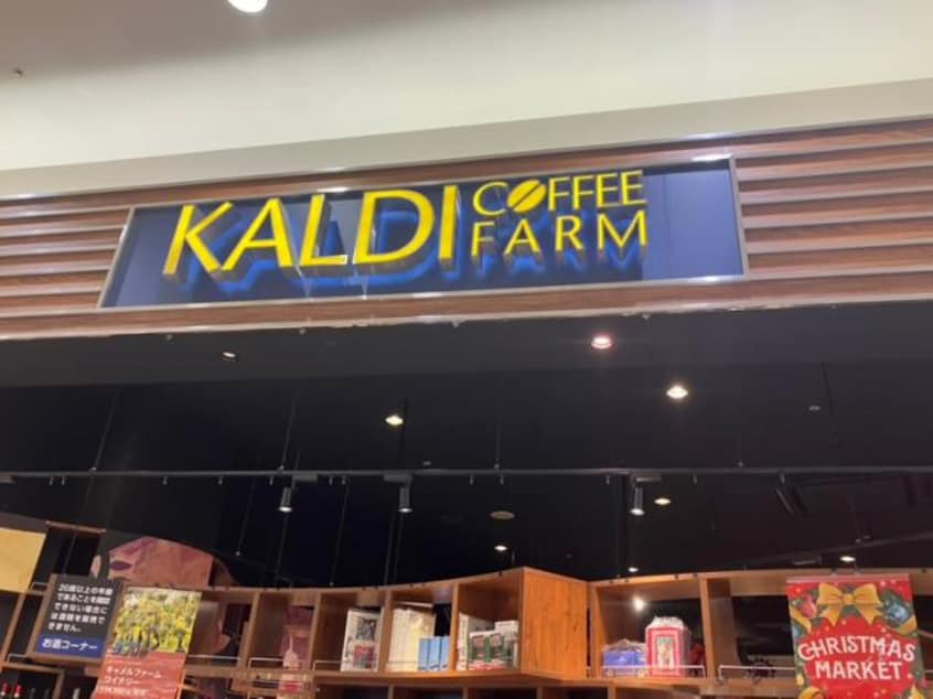 カルディコーヒーファーム熱田店(スーパー)まで322m メイクスアート金山SOUTH