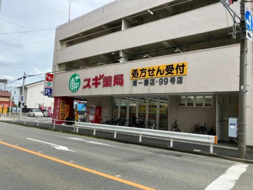 スギ薬局南一番店 815m スワンコート