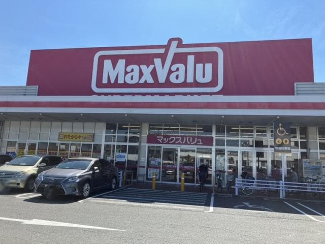マックスバリュ昭和橋通店(スーパー)まで994m 馬車道館