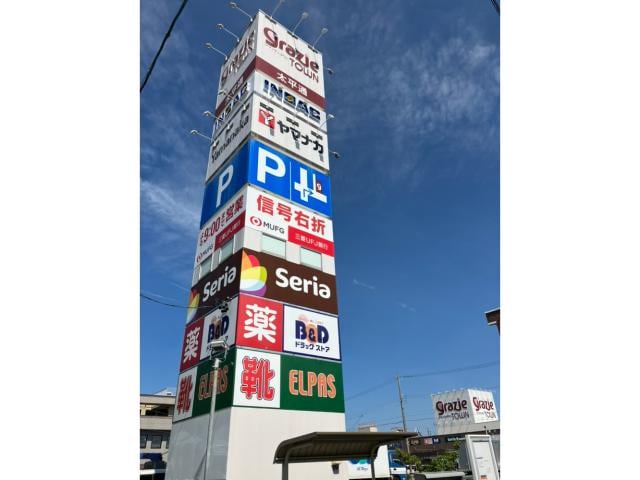 ヤマナカ太平通店(スーパー)まで763m 馬車道館