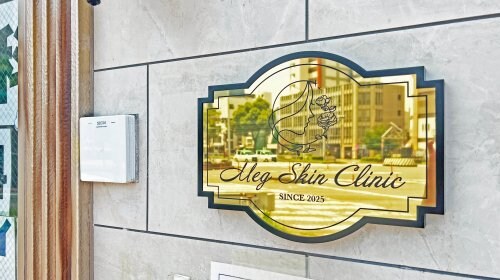 めぐ皮膚科・美容皮膚科(病院)まで299m シャルム湊