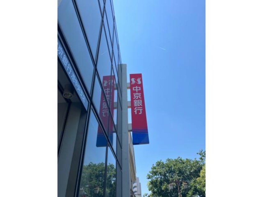 中京銀行港中央支店(銀行)まで546m シャルム湊