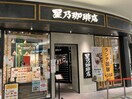 星乃珈琲店ららぽーと名古屋みなとアクルス店 944m パークホームズＬａＬａ名古屋みなとアクルスガーデンスクエア