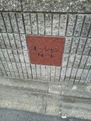 エントランスです オーシャンフォーレ