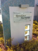 落ち着いたエントランスです レジデンス　ハーモニー