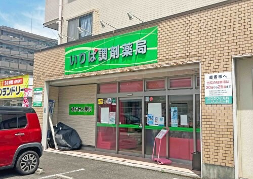 いりば調剤薬局 837m レジデンス　ハーモニー