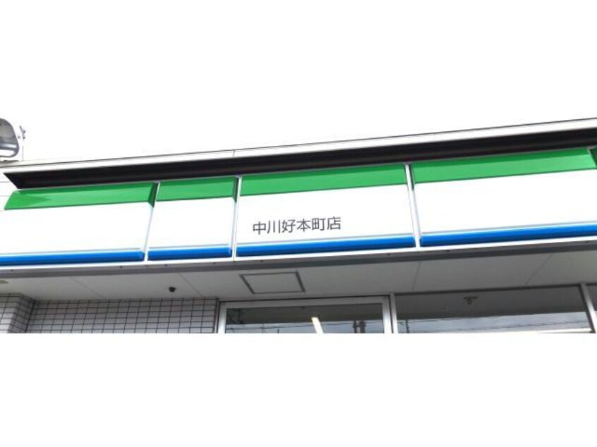 ファミリーマート中川好本町店(コンビニ)まで708m ミネルバ