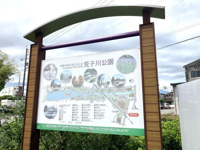 荒子川公園(公園)まで504m パークサイド寛政
