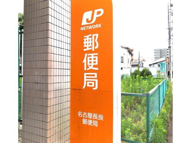 名古屋長良郵便局 1457m パルティール八田