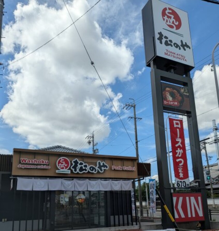 松のや 長良町店 1959m パルティール八田