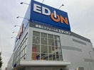 エディオン高畑店(電気量販店/ホームセンター)まで1137m パルティール八田