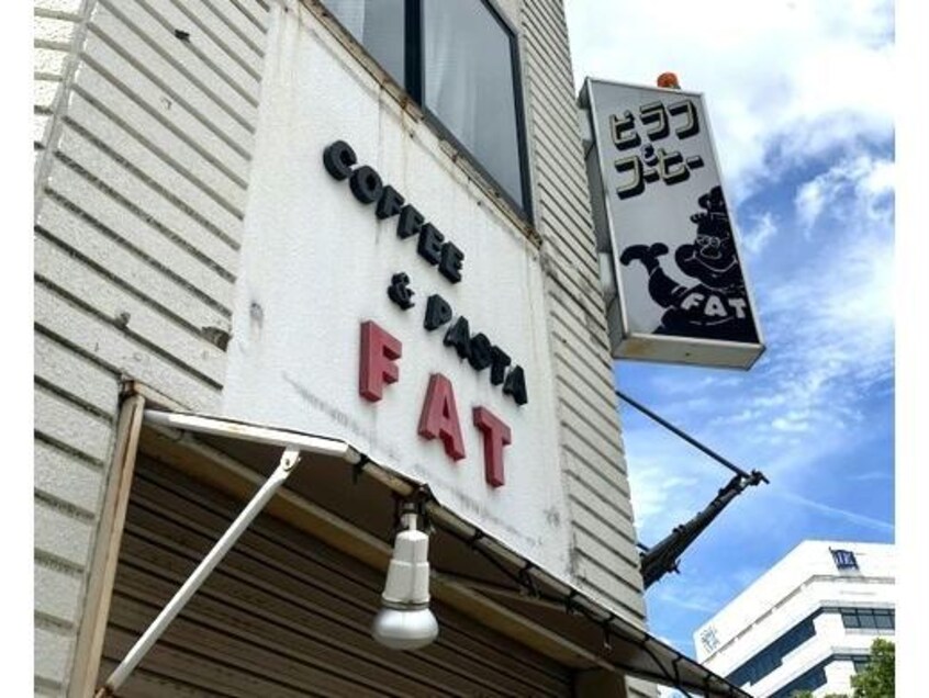 COFFEE　HOUSE　FAT(カフェ)まで355m イトコーハウス