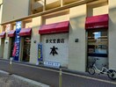 （株）泰文堂日比野本店(本屋)まで2870m ラ・ナチュール