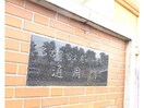 名古屋市立港明中学校(中学校/中等教育学校)まで109m Casa　Alice