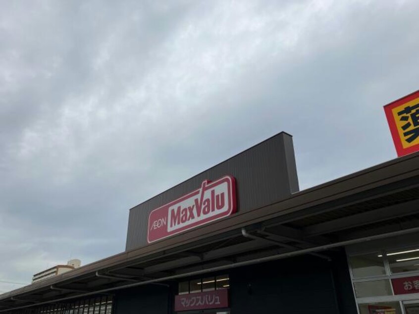 マックスバリュ篠原橋東店(スーパー)まで151m Casa　Alice