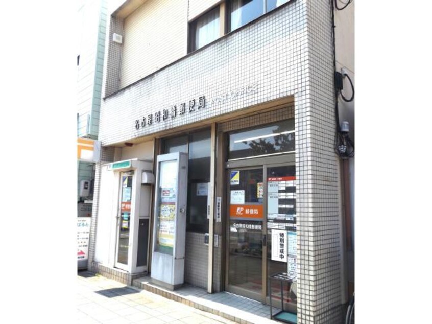 名古屋昭和橋郵便局 921m ラフレシール