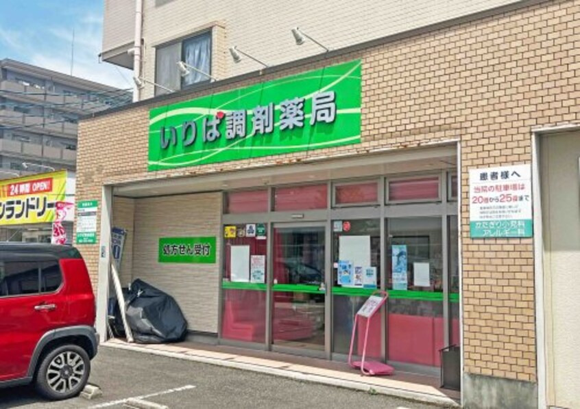 いりば調剤薬局(病院)まで374m マウナ・マナ