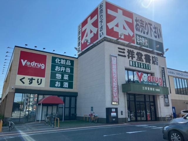 三洋堂書店当知店 435m マウナ・マナ