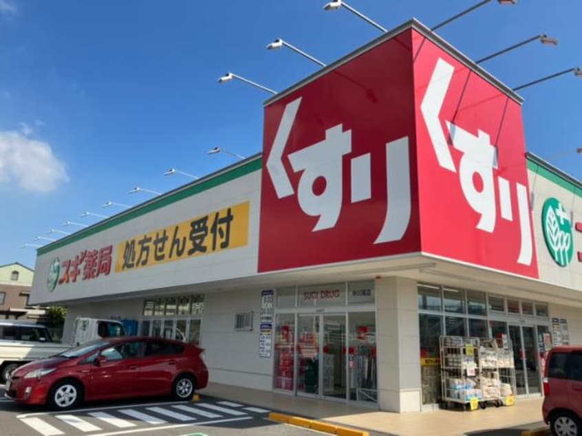 スギ薬局中川南店(ドラッグストア)まで424m ソフィア・ナカキⅦ