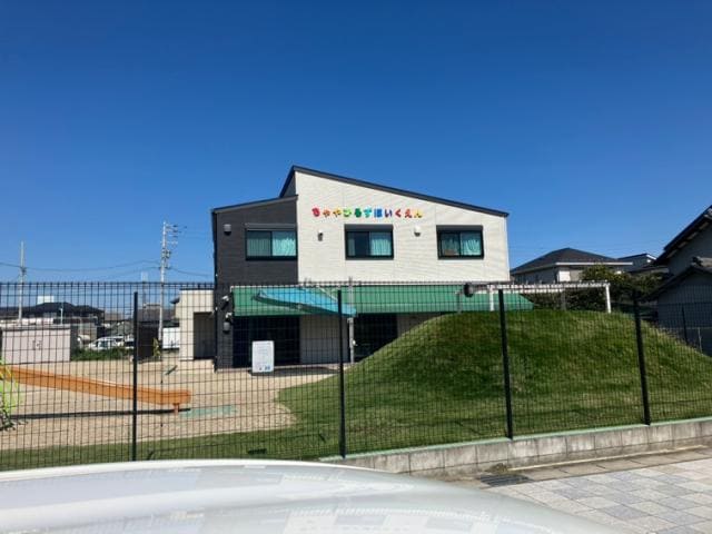 ちゃやひるず保育園(幼稚園/保育園)まで1228m グランディールⅡ