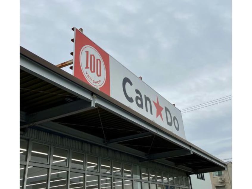 Can★Doマックスバリュ篠原橋東店まで2681m ラグランディール