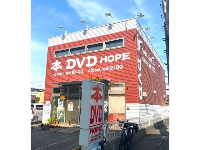 (有)ホープ(本屋)まで550m ポートパレス東海通