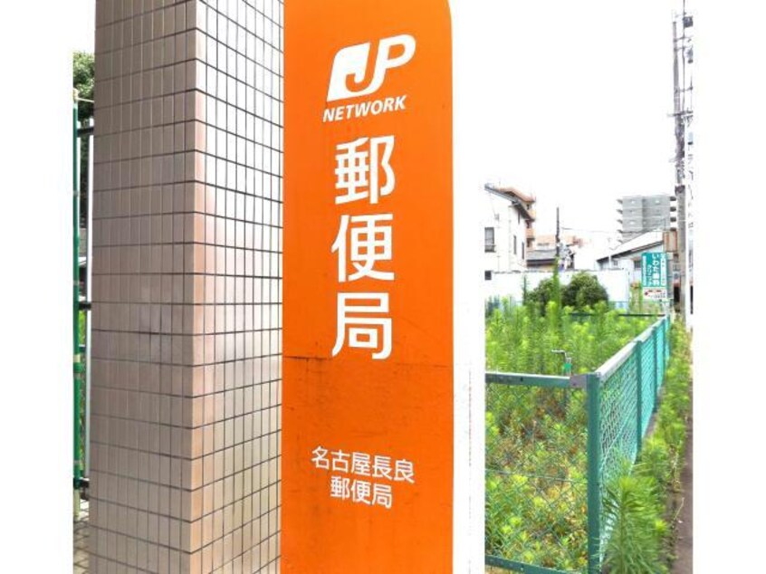 名古屋長良郵便局 1713m アスピラシオン尾頭橋