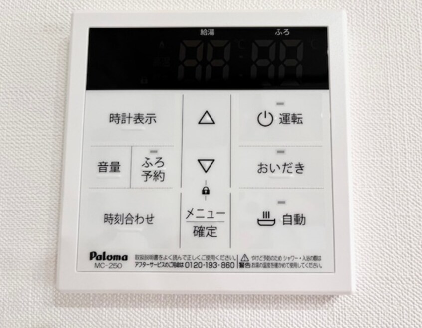 追い焚き機能が嬉しい♬ マリポーサ高畑A