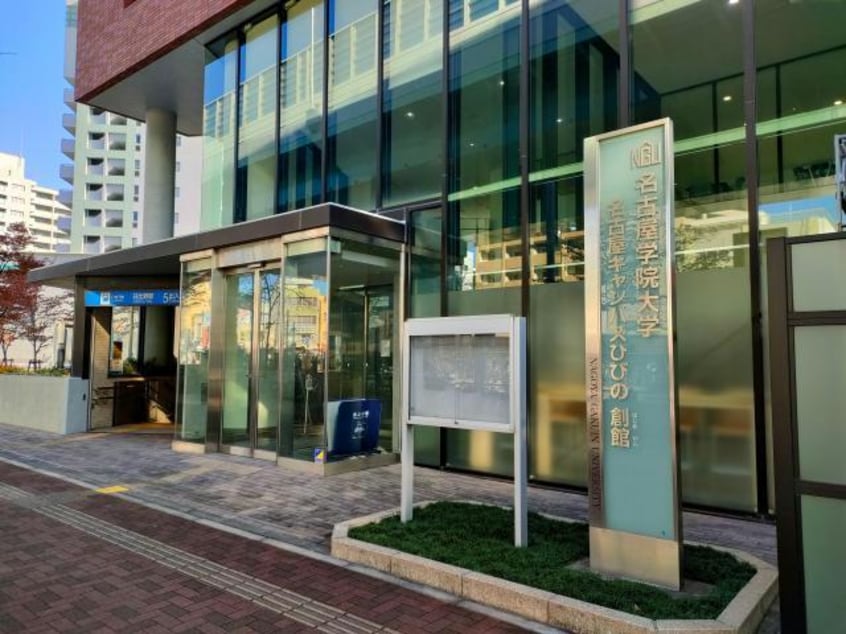 名古屋学院大学名古屋キャンパスひびの 500m パークハイム日比野