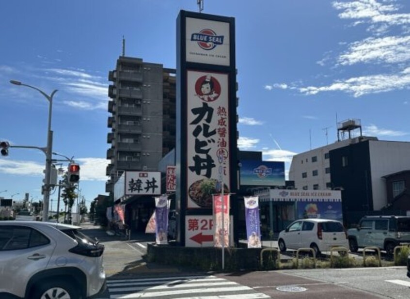 韓丼名古屋柴田店 1633m プレミール