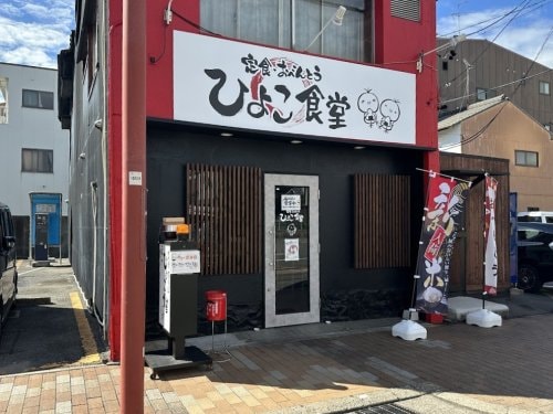ひよこ食堂 660m ジラソーレ