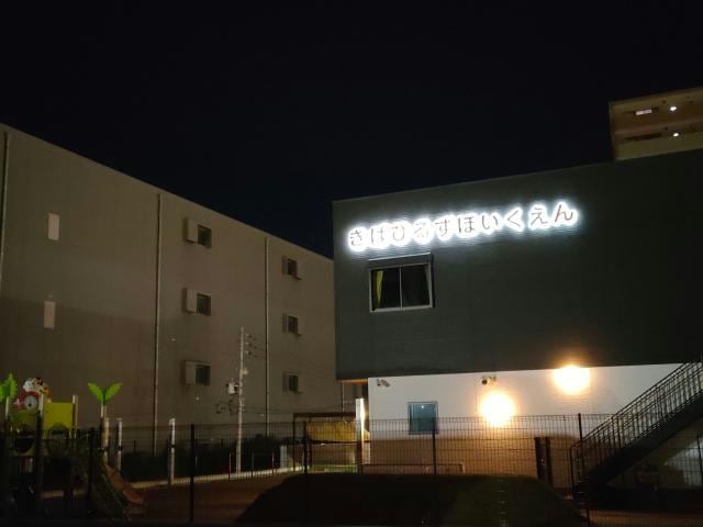 きばひるず保育園(幼稚園/保育園)まで740m ブリーズ六条