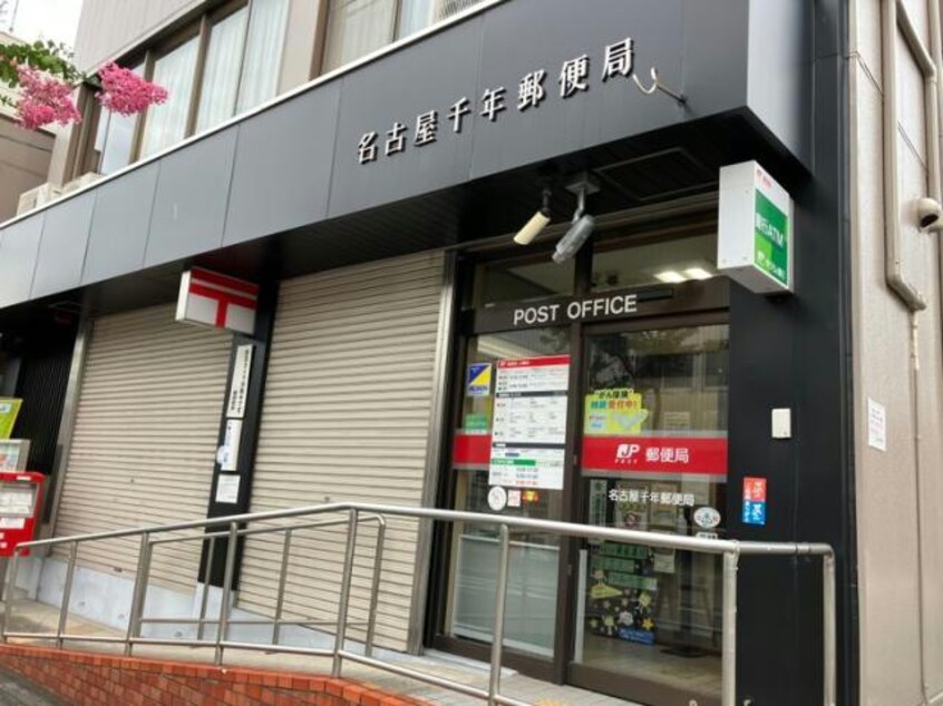 名古屋千年郵便局(郵便局)まで1529m GRANDTIC神宮南