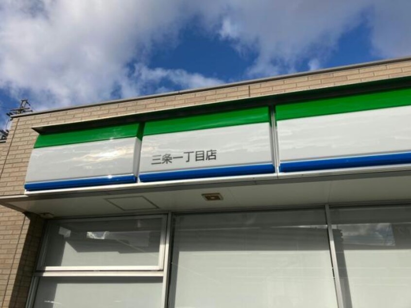 ファミリーマート三条一丁目店(コンビニ)まで669m ベルハーモニー　Ⅴ