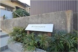  Rilassare(リラサーレ)