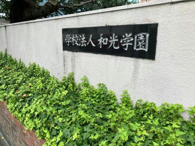 道徳和光幼稚園(幼稚園/保育園)まで587m リブレア豊　B棟