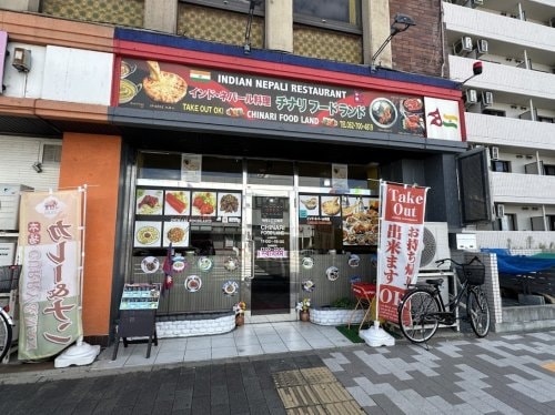 チナリ(その他飲食（ファミレスなど）)まで184m ラディアント柴田