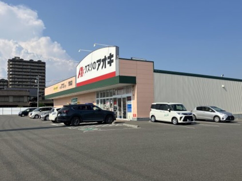 クスリのアオキ荒尾店(ドラッグストア)まで1470m リアン
