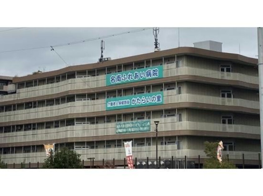 医療法人名南会名南ふれあい病院 791m ファミールIBIC