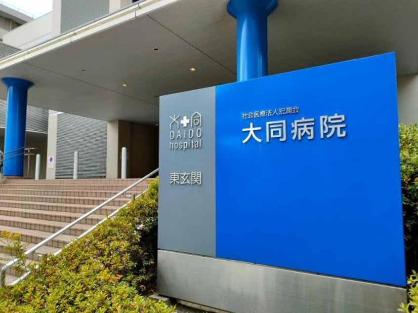 社会医療法人宏潤会大同病院(病院)まで592m MKマンション