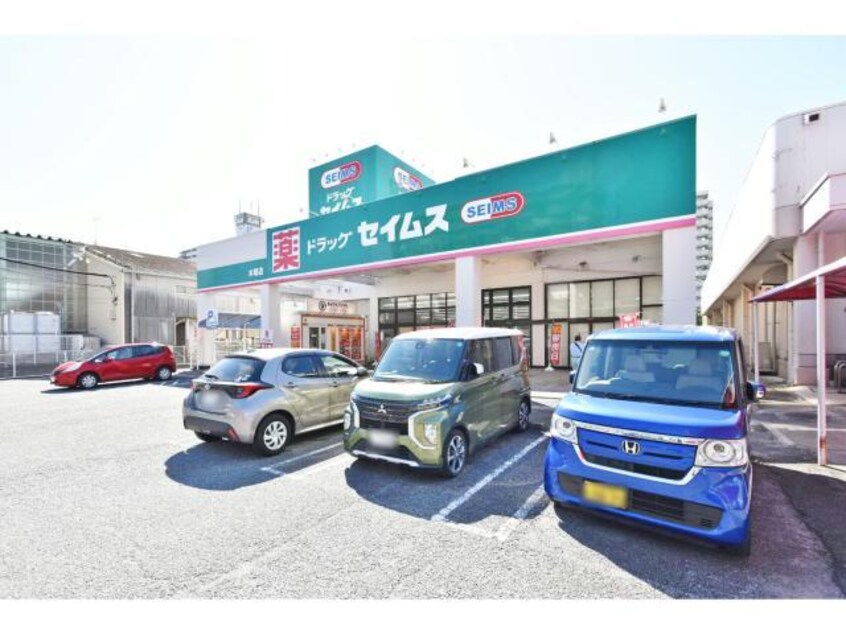 ドラッグセイムス木場店(ドラッグストア)まで536m Grandtic Moralis N(グランティックモラリスエヌ)
