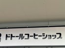 ドトールコーヒーショップビバモール名古屋南店 1092m メイクスR道徳公園Ⅱ