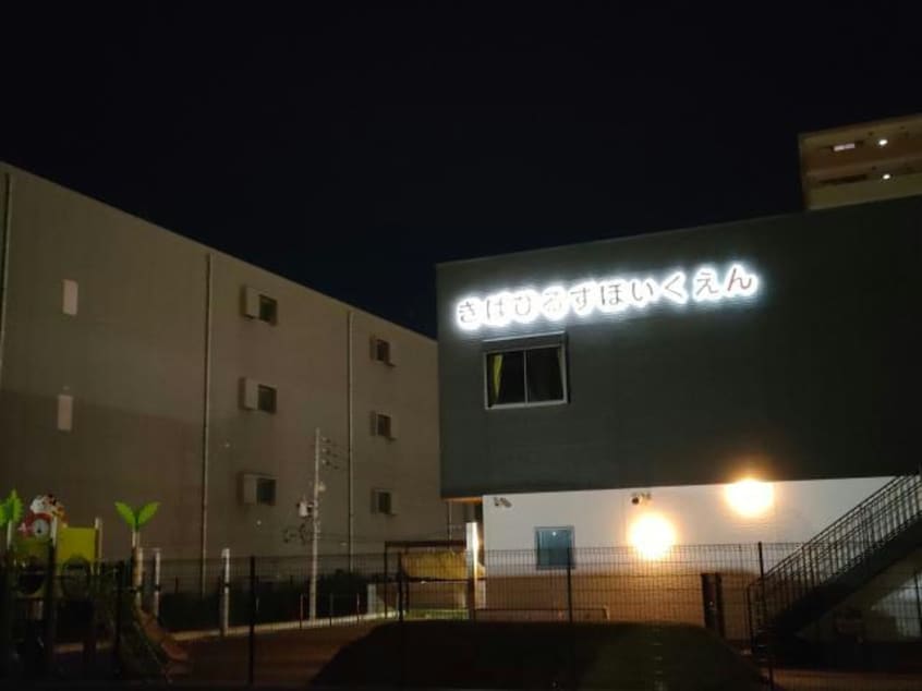 きばひるず保育園(幼稚園/保育園)まで1079m メイクスR道徳公園Ⅱ