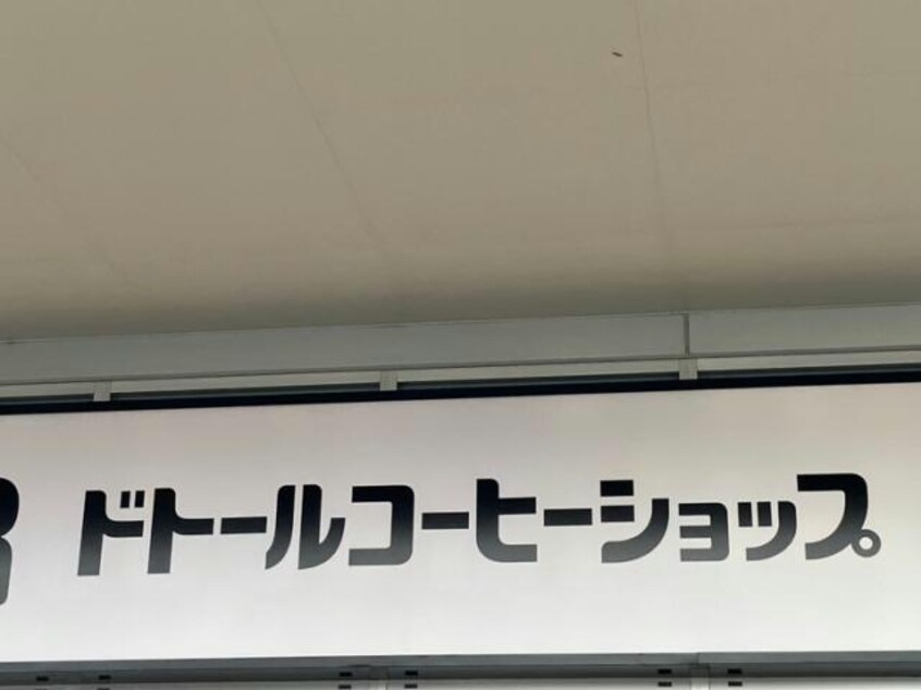 ドトールコーヒーショップビバモール名古屋南店 626m グラン　エスポワール
