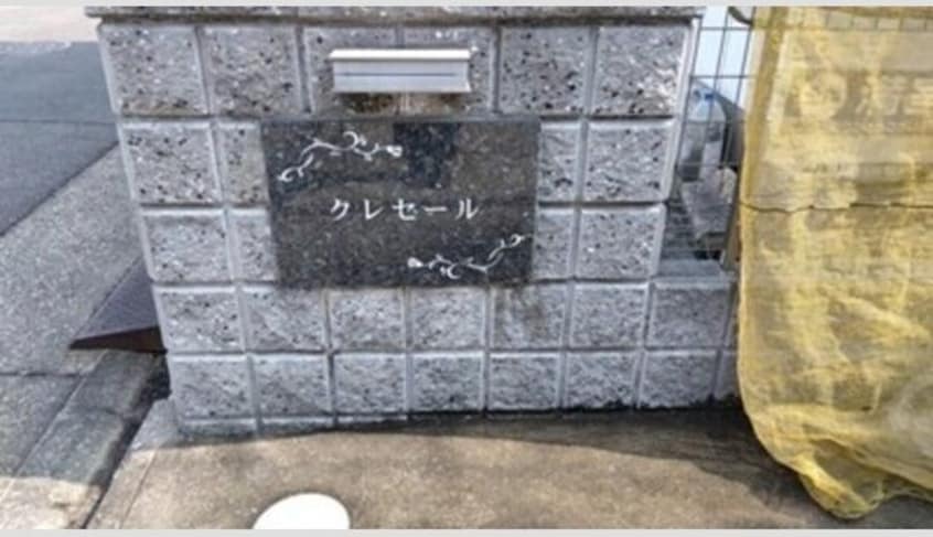 エントランスです クレセール