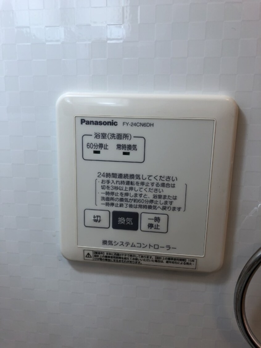 浴室の換気機能です 碧エイト