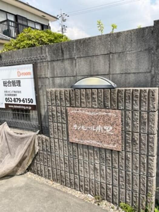 落ち着いたエントランスです サンモール南野