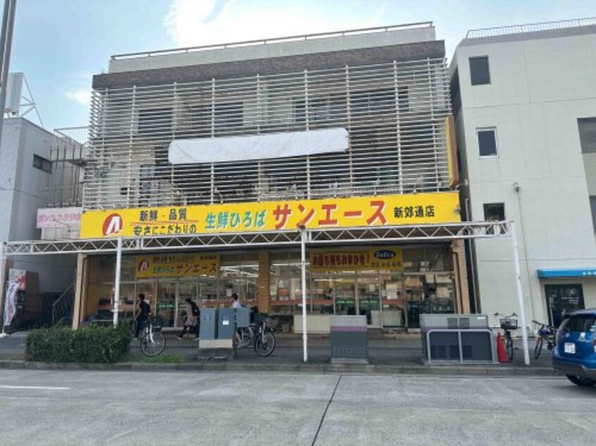 サンエース 新郊通店(スーパー)まで399m メゾン桜本町